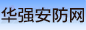 華強(qiáng)安防網(wǎng) 華強(qiáng)安防網(wǎng)