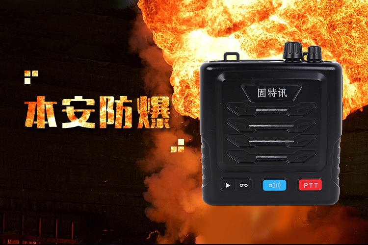 固特訊防爆終端防爆擴音對講機KXT-D13本安防爆 固特訊防爆終端防爆擴音對講機KXT-D13本安防爆