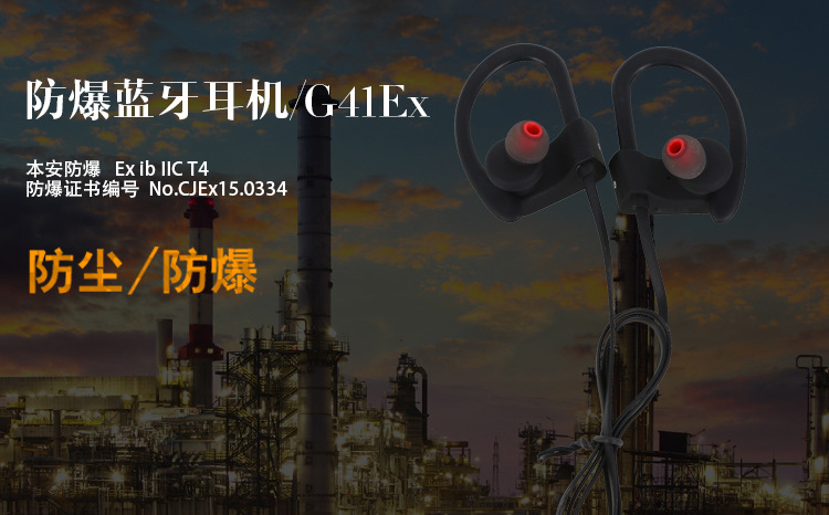 固特訊防爆終端防爆藍(lán)牙耳機(jī)G41Ex防爆參數(shù) 固特訊防爆終端防爆藍(lán)牙耳機(jī)G41Ex防爆參數(shù)